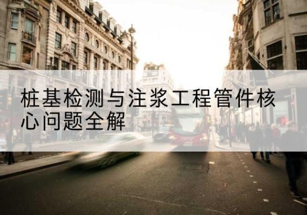 天涯声测管常用规格有哪些？-桩基检测与注浆工程管件核心问题全解